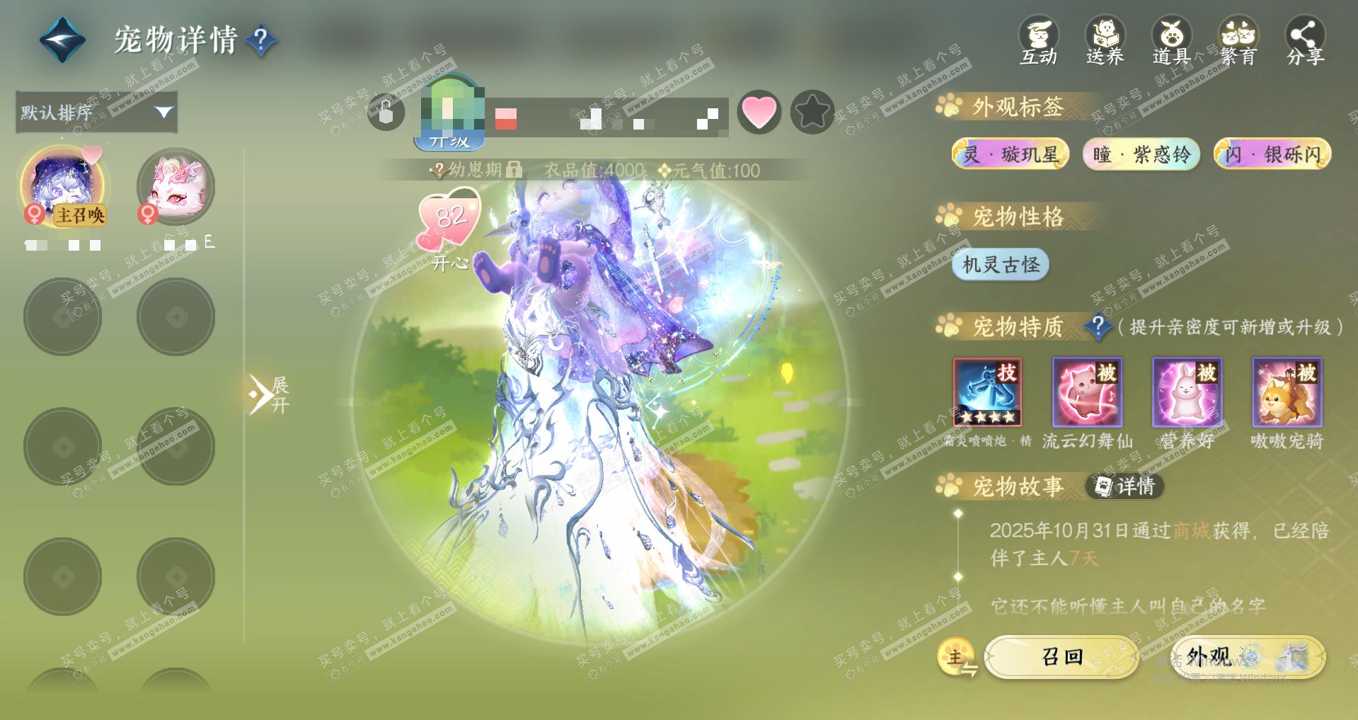 NSH327282逆水寒手游账号详情图26