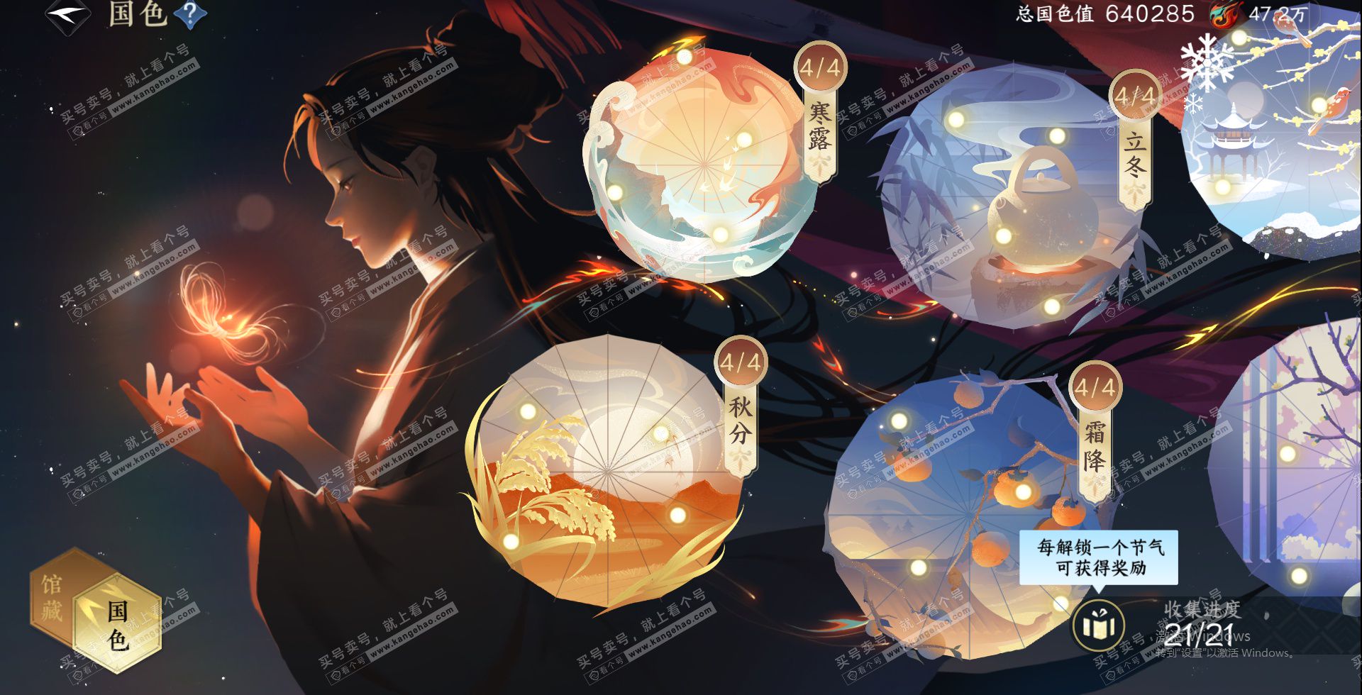 NSH327282逆水寒手游账号详情图33