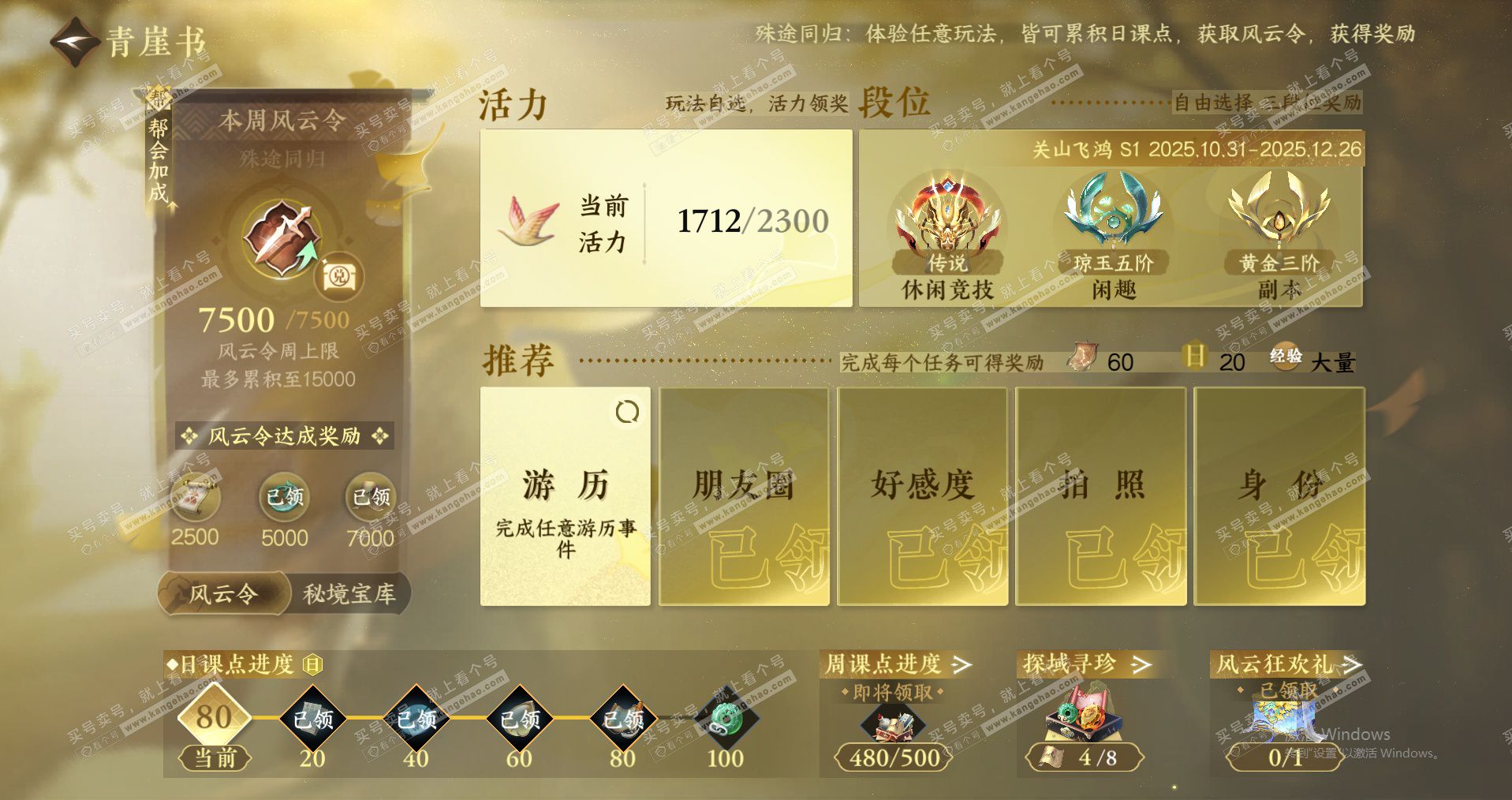 NSH327282逆水寒手游账号详情图31