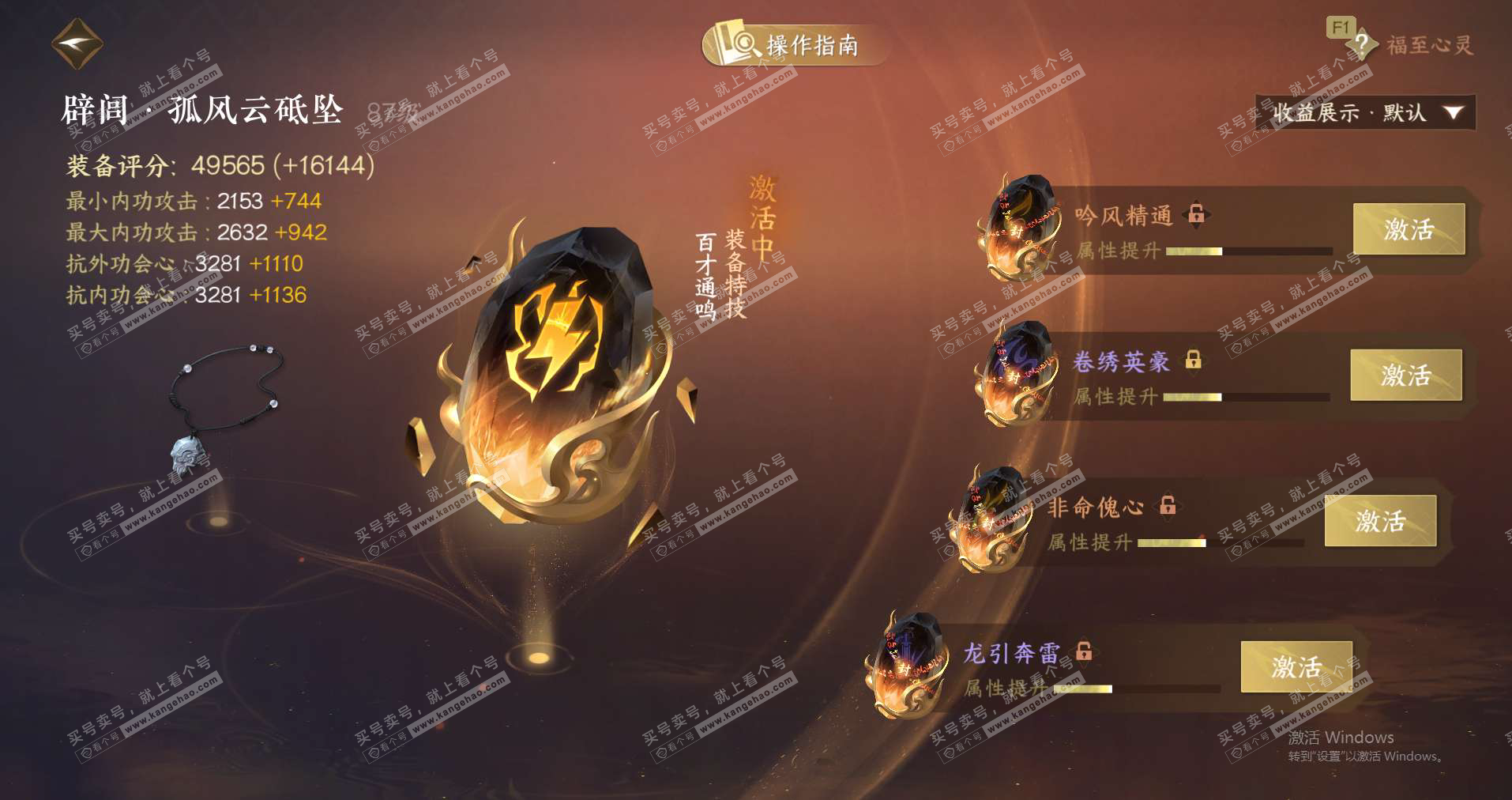 NSH327282逆水寒手游账号详情图39