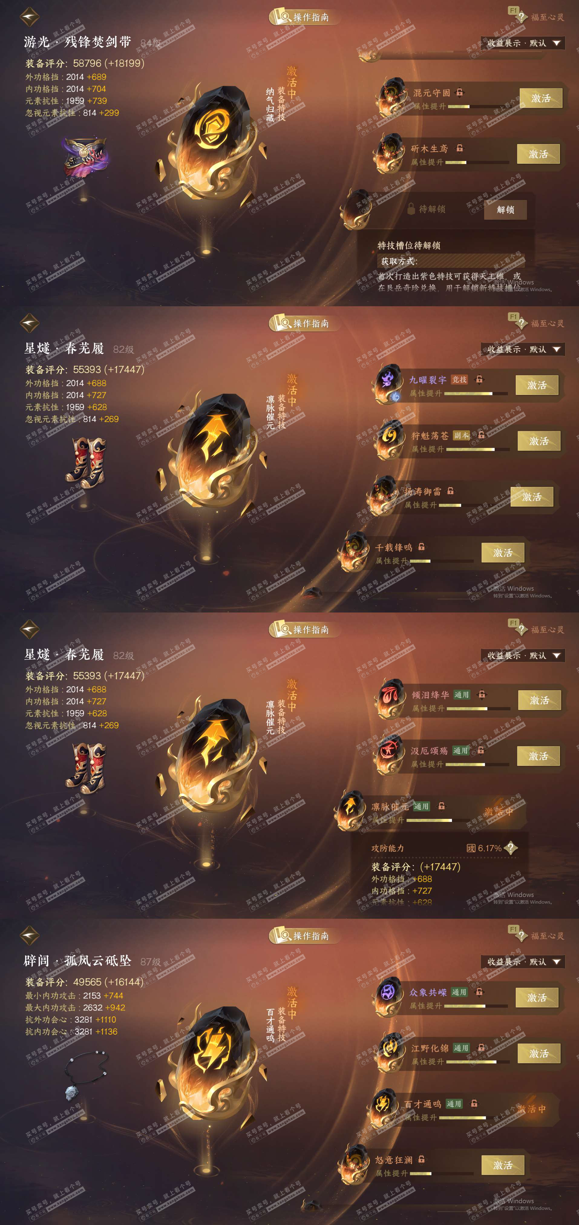 NSH327282逆水寒手游账号详情图38