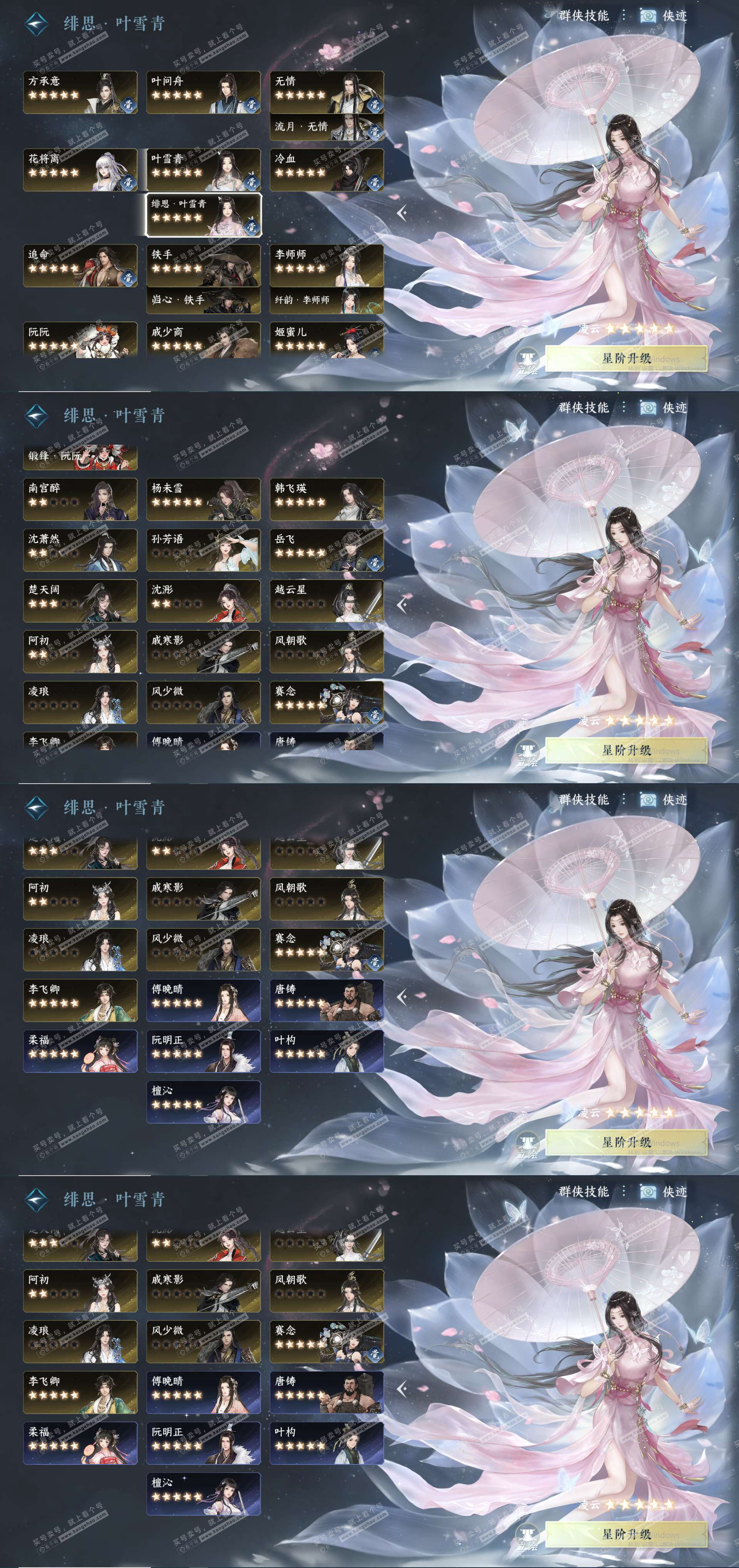 NSH327282逆水寒手游账号详情图34