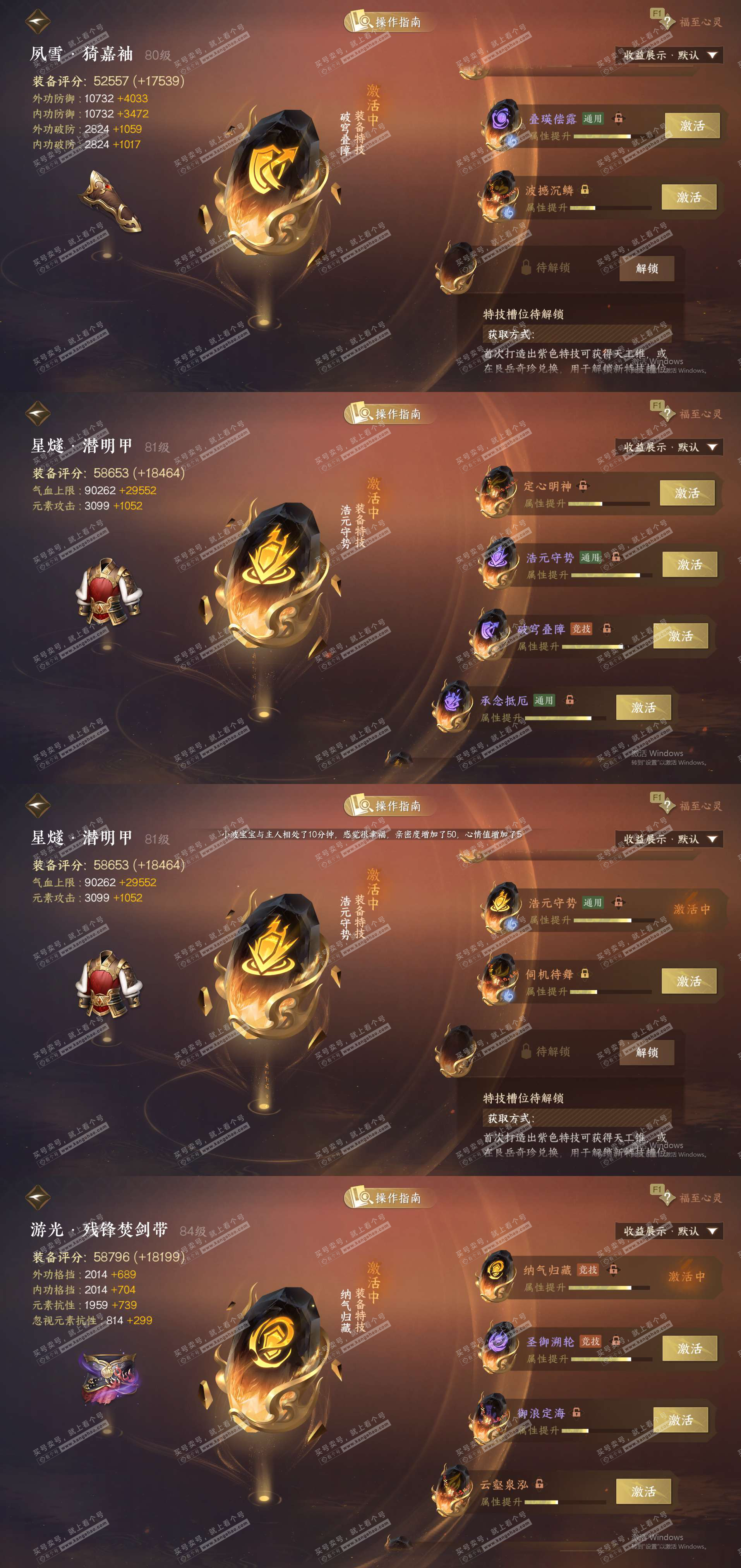 NSH327282逆水寒手游账号详情图37