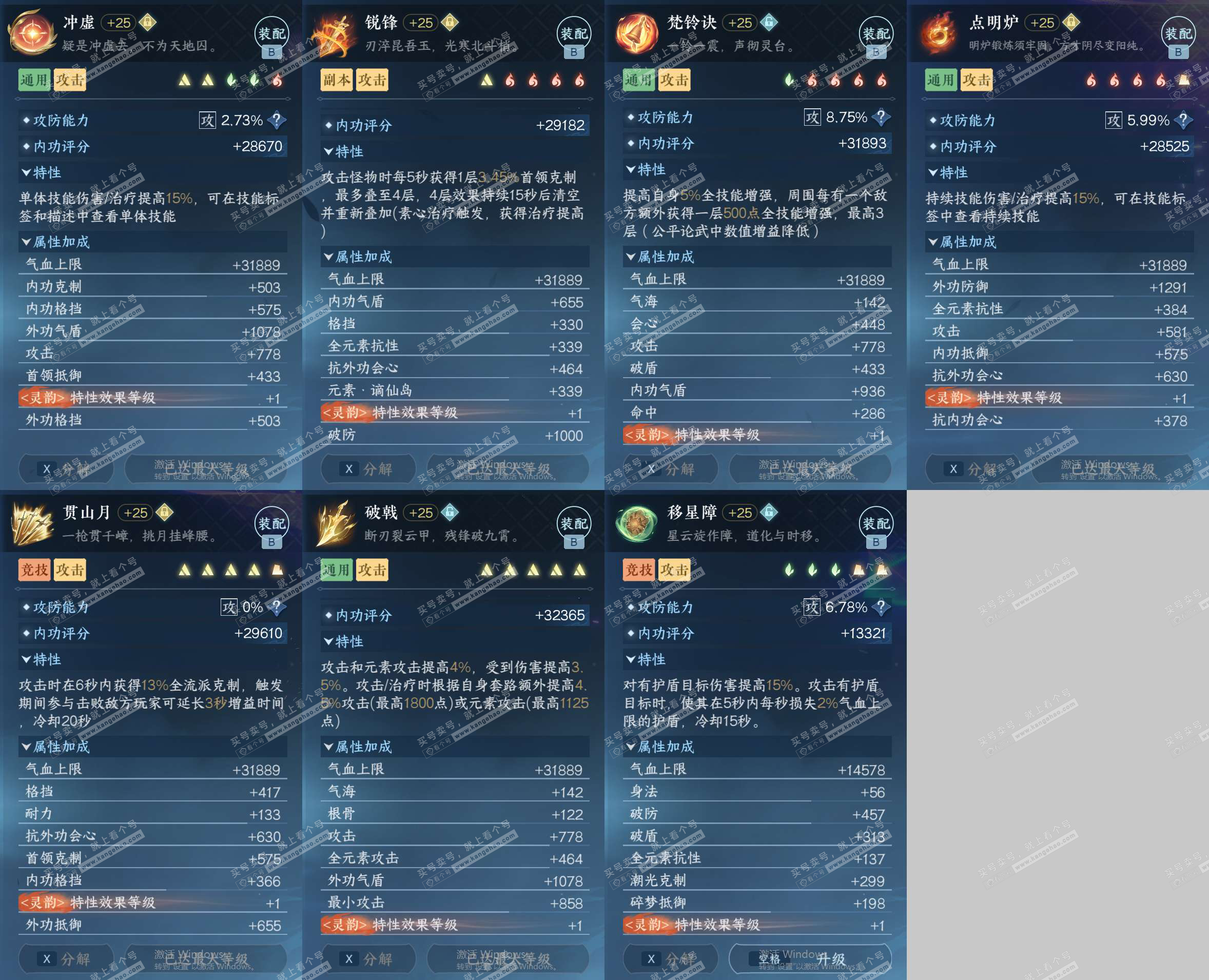 NSH327282逆水寒手游账号详情图42