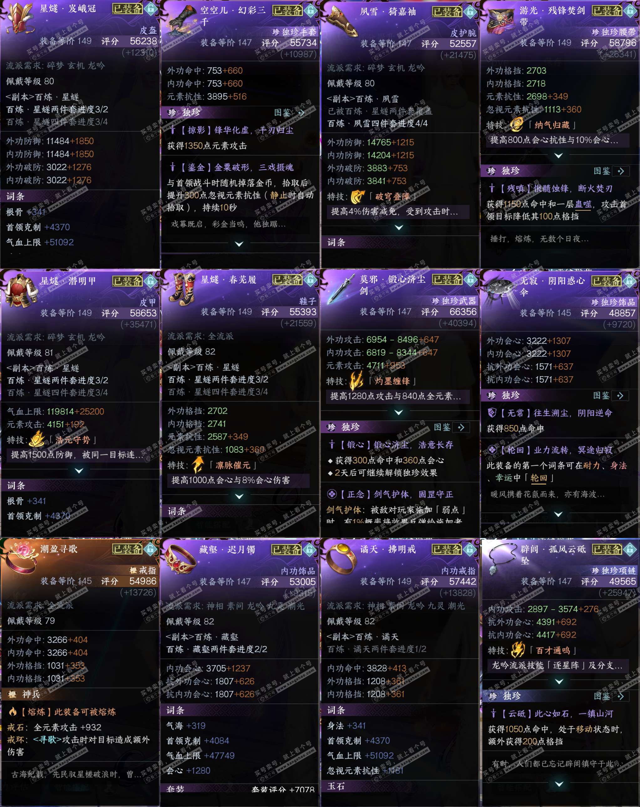 NSH327282逆水寒手游账号详情图40