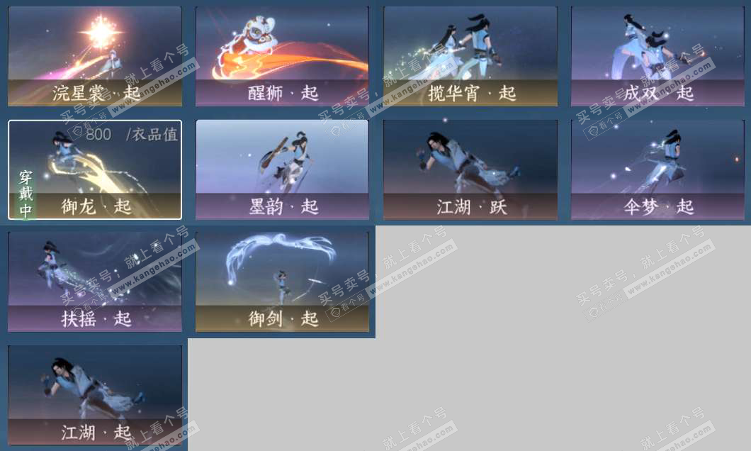 NSH327282逆水寒手游账号详情图25