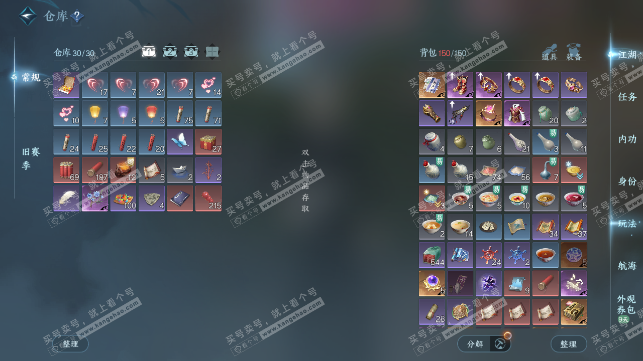 NSH327284逆水寒手游账号详情图3 NSH327284逆水寒手游账号详情图3