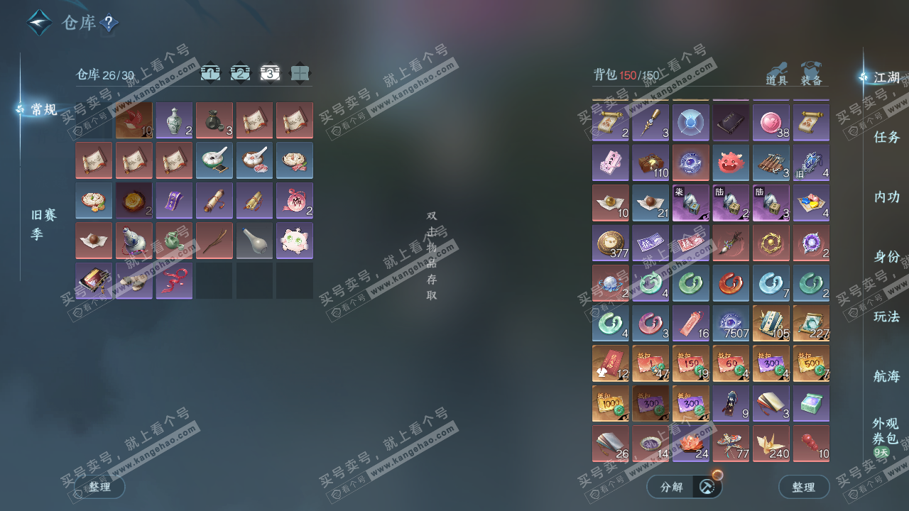 NSH327284逆水寒手游账号详情图5 NSH327284逆水寒手游账号详情图5