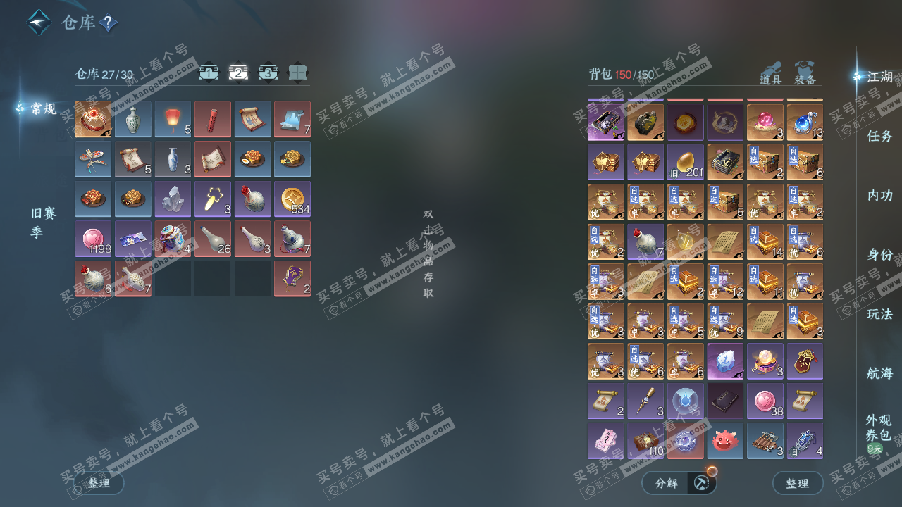 NSH327284逆水寒手游账号详情图4 NSH327284逆水寒手游账号详情图4