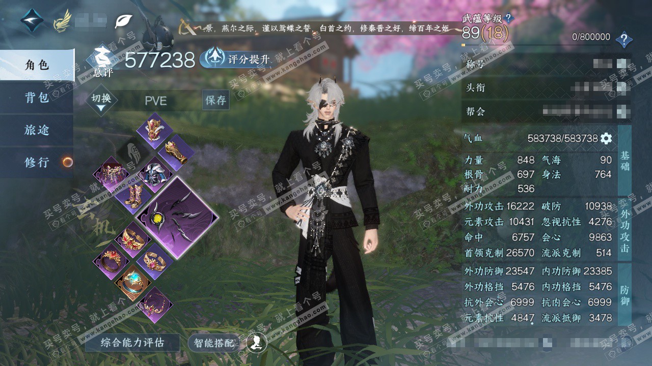 NSH327284逆水寒手游账号详情图1 NSH327284逆水寒手游账号详情图1