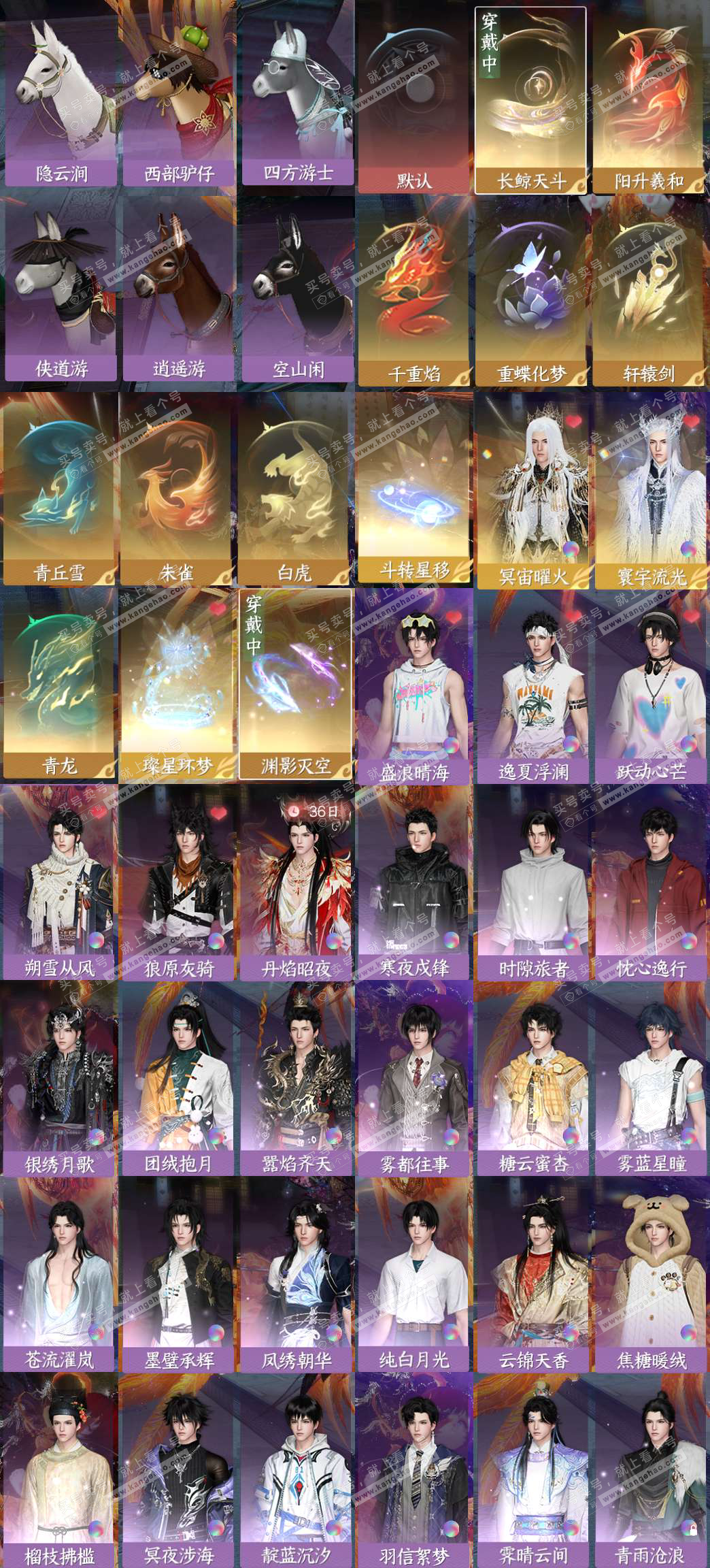 NSH327282逆水寒手游账号详情图4