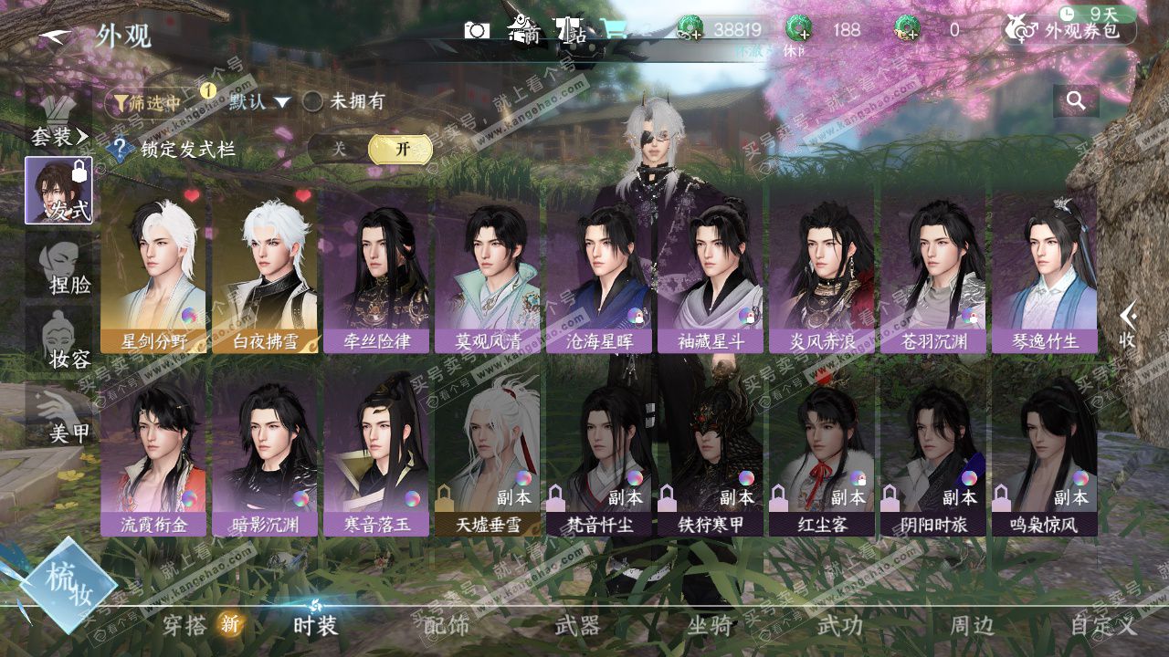 NSH327284逆水寒手游账号详情图6 NSH327284逆水寒手游账号详情图6