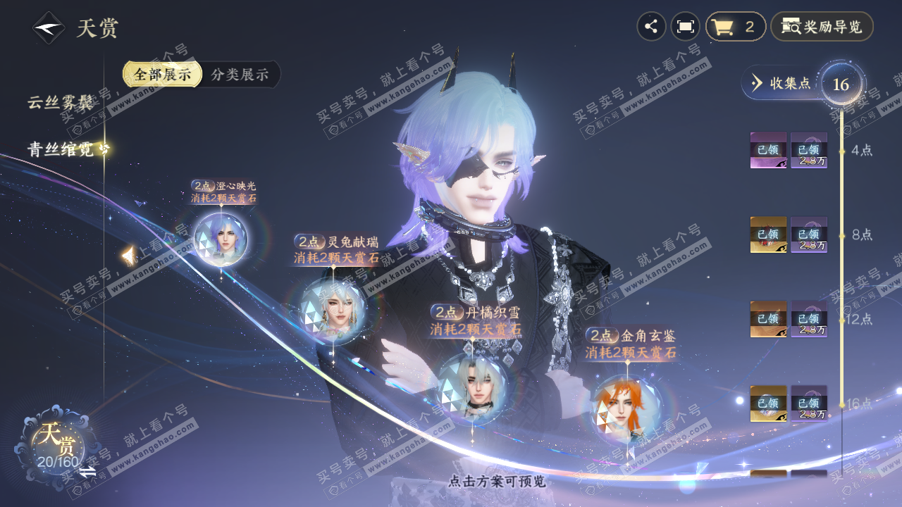 NSH327284逆水寒手游账号详情图8 NSH327284逆水寒手游账号详情图8