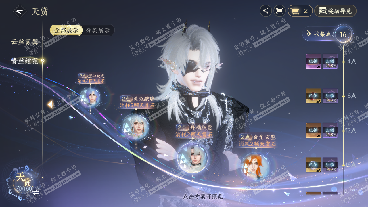 NSH327284逆水寒手游账号详情图10 NSH327284逆水寒手游账号详情图10