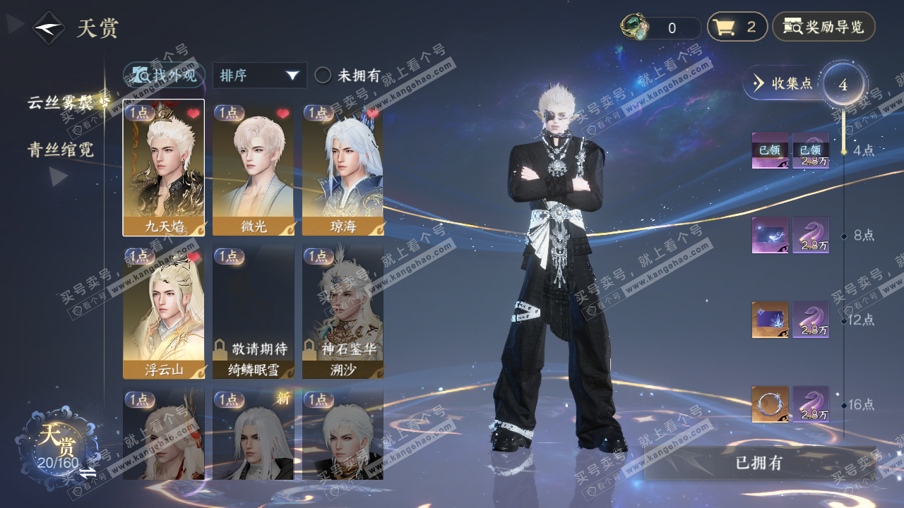 NSH327284逆水寒手游账号详情图7 NSH327284逆水寒手游账号详情图7