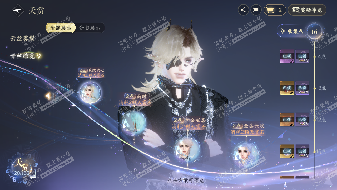 NSH327284逆水寒手游账号详情图12 NSH327284逆水寒手游账号详情图12