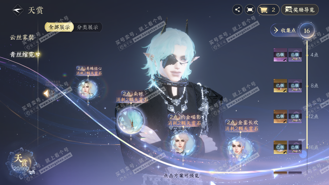 NSH327284逆水寒手游账号详情图13 NSH327284逆水寒手游账号详情图13