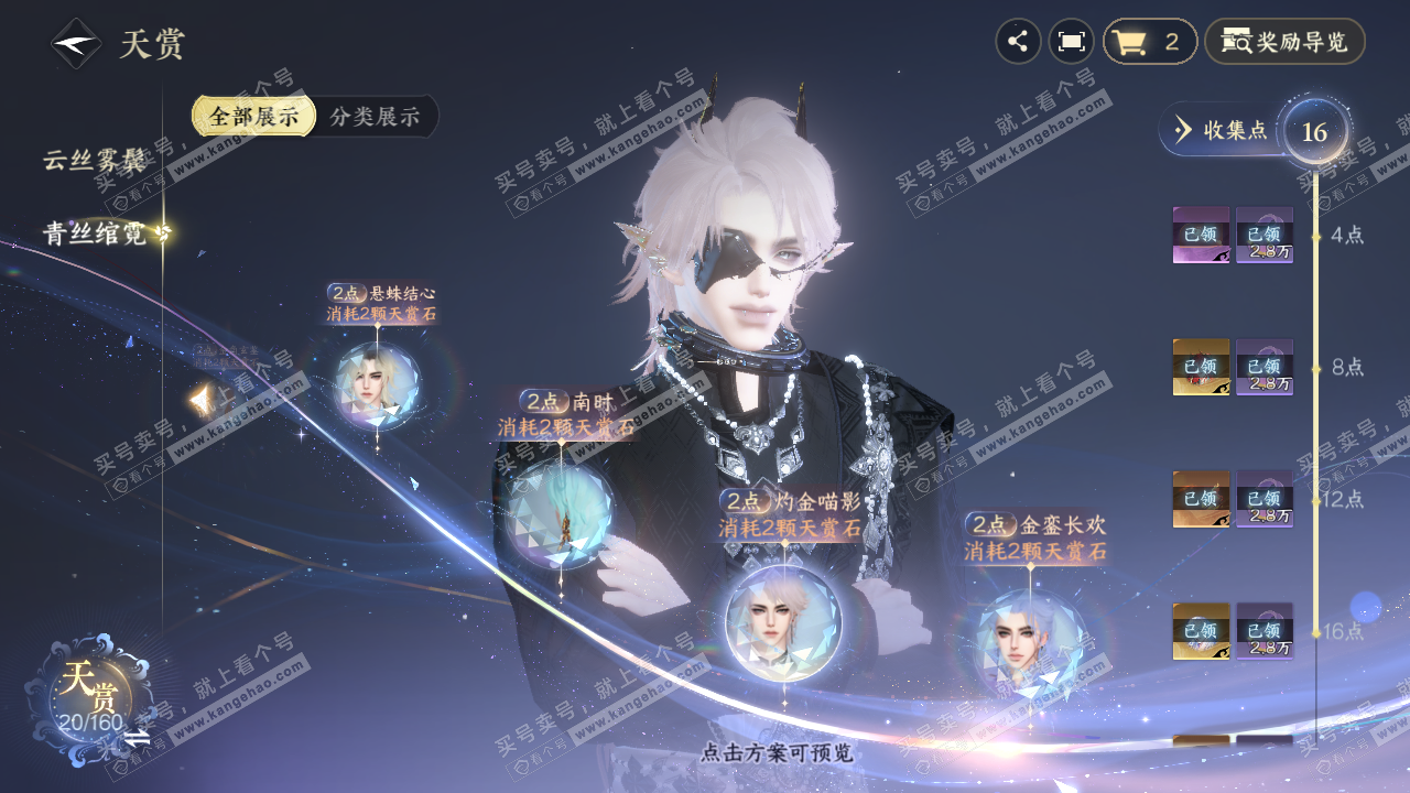 NSH327284逆水寒手游账号详情图14 NSH327284逆水寒手游账号详情图14