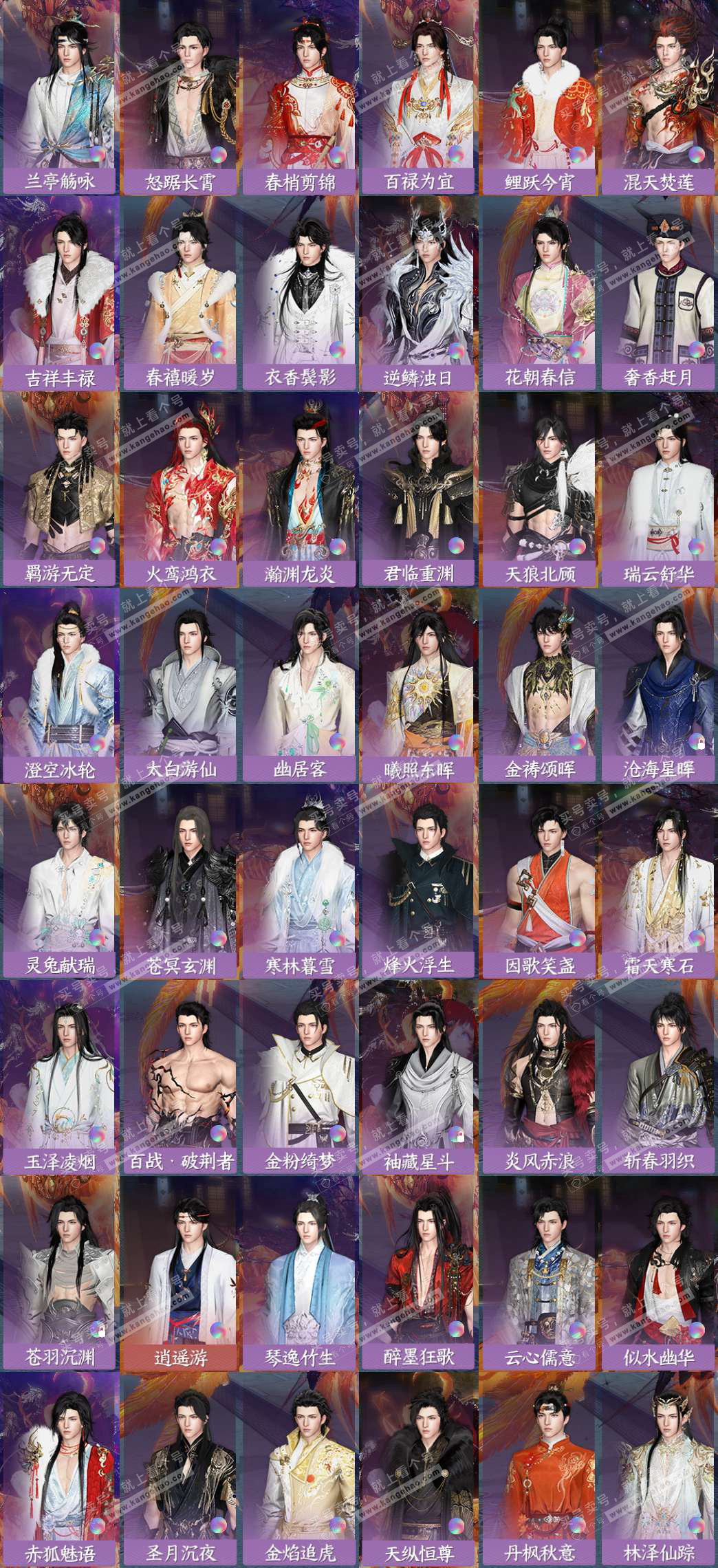 NSH327282逆水寒手游账号详情图8