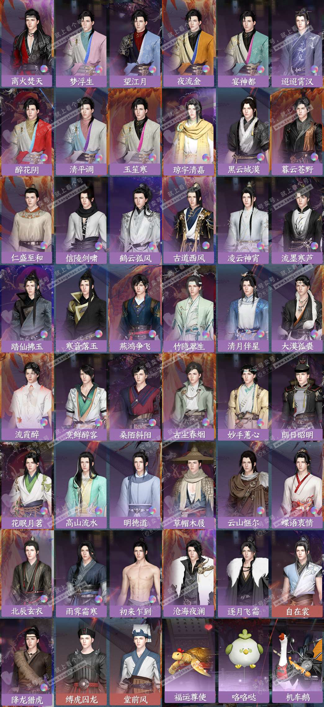 NSH327282逆水寒手游账号详情图10