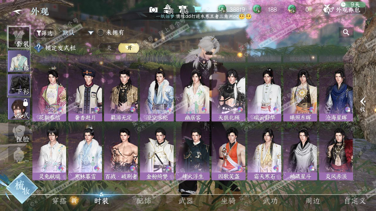 NSH327284逆水寒手游账号详情图23 NSH327284逆水寒手游账号详情图23