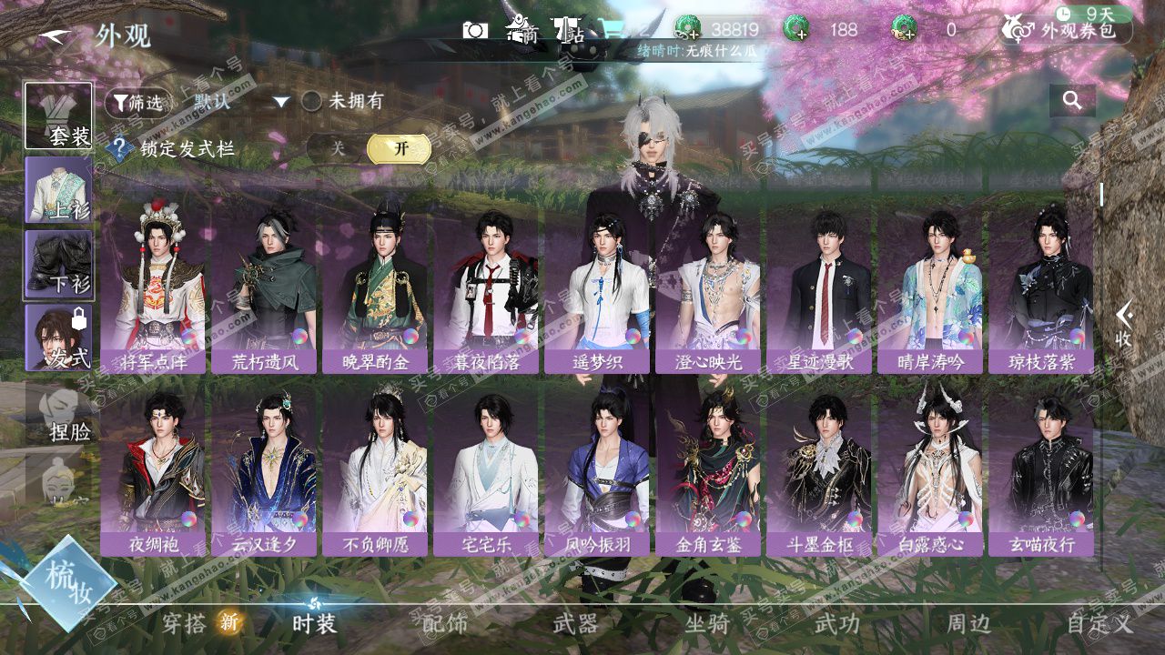 NSH327284逆水寒手游账号详情图20 NSH327284逆水寒手游账号详情图20