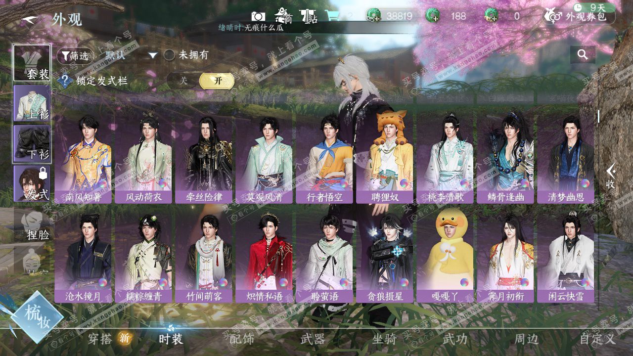 NSH327284逆水寒手游账号详情图21 NSH327284逆水寒手游账号详情图21