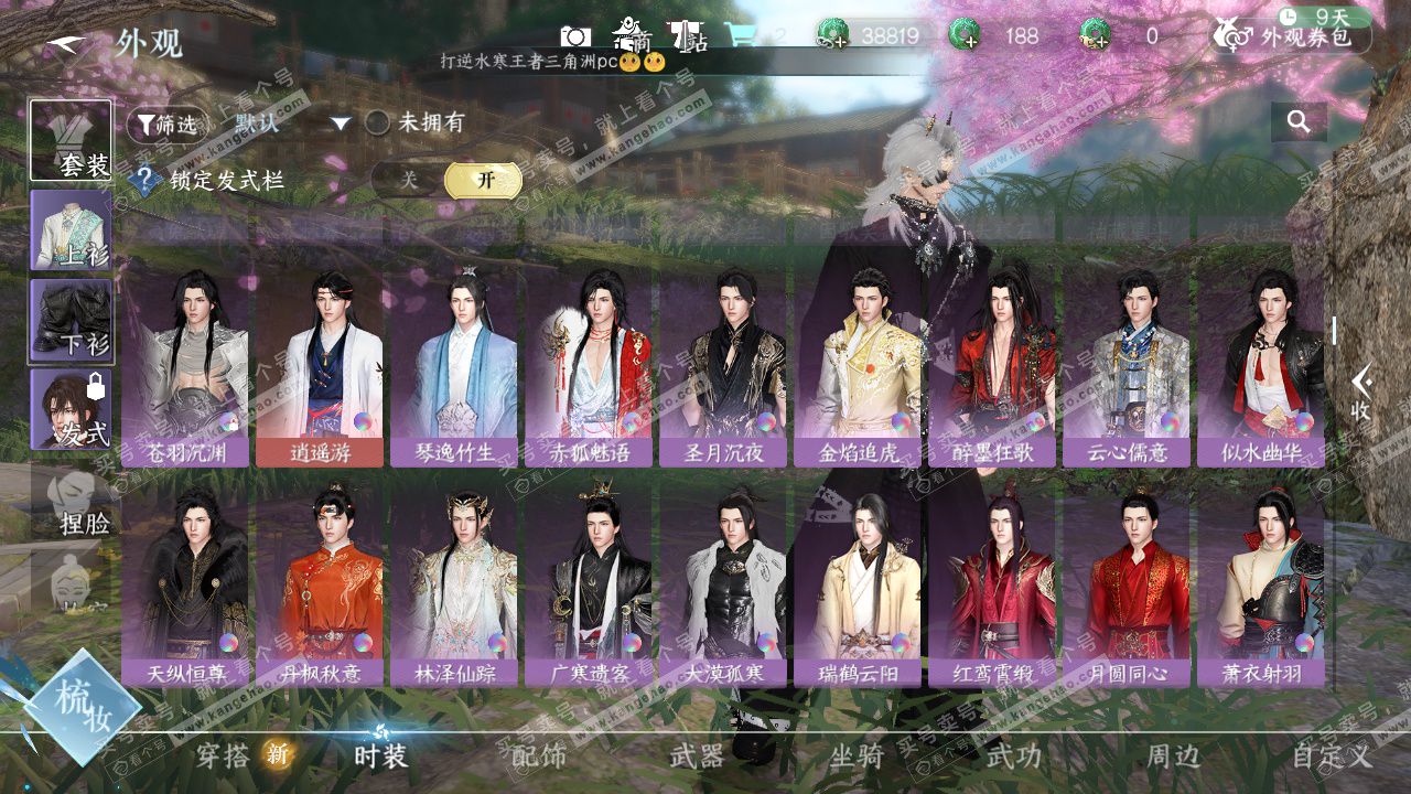 NSH327284逆水寒手游账号详情图24 NSH327284逆水寒手游账号详情图24