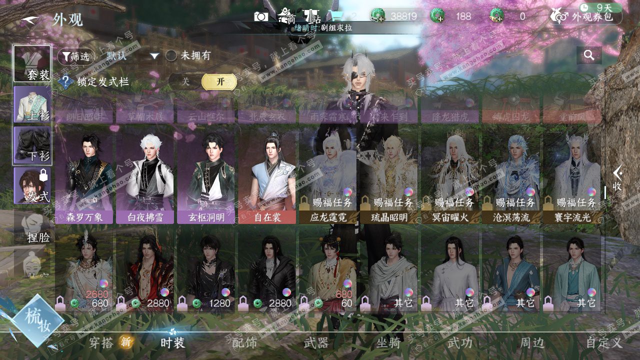 NSH327284逆水寒手游账号详情图28 NSH327284逆水寒手游账号详情图28