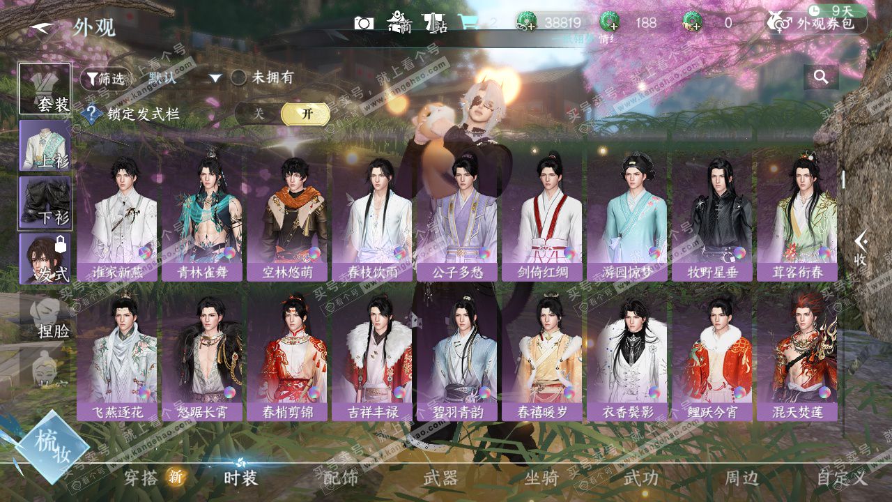 NSH327284逆水寒手游账号详情图22 NSH327284逆水寒手游账号详情图22