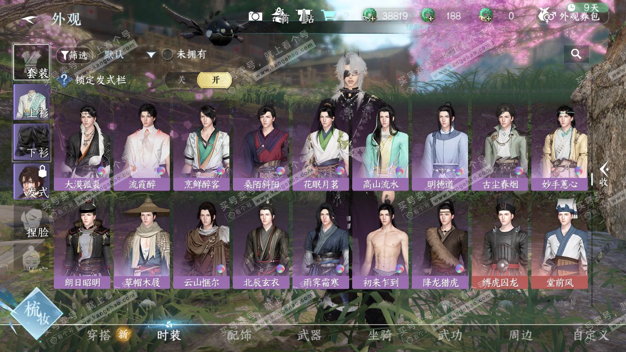 NSH327284逆水寒手游账号详情图27 NSH327284逆水寒手游账号详情图27