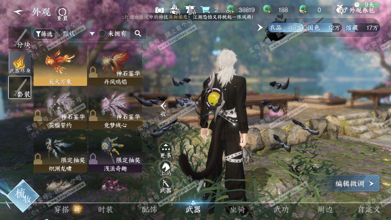 NSH327284逆水寒手游账号详情图29 NSH327284逆水寒手游账号详情图29