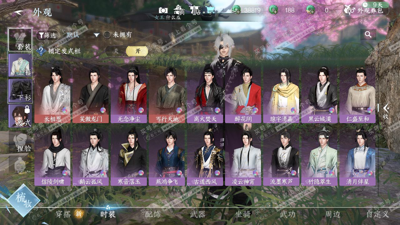 NSH327284逆水寒手游账号详情图26 NSH327284逆水寒手游账号详情图26