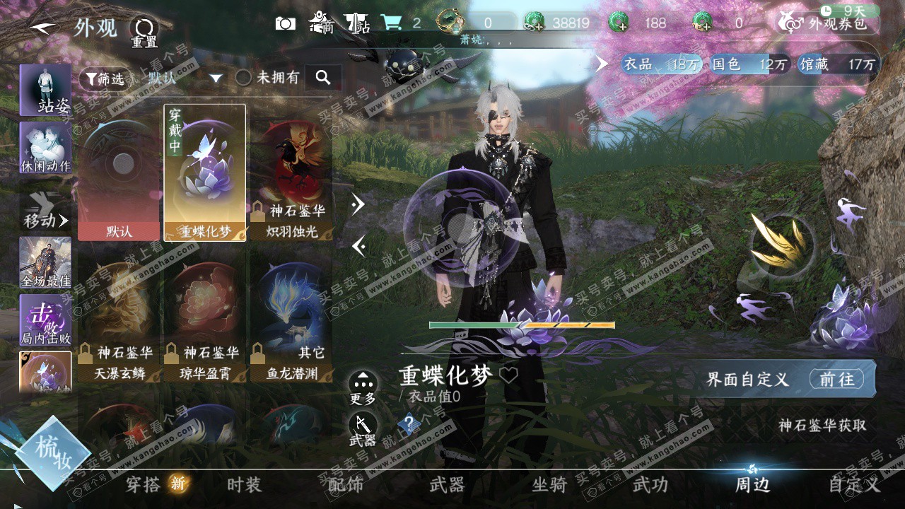 NSH327284逆水寒手游账号详情图31 NSH327284逆水寒手游账号详情图31