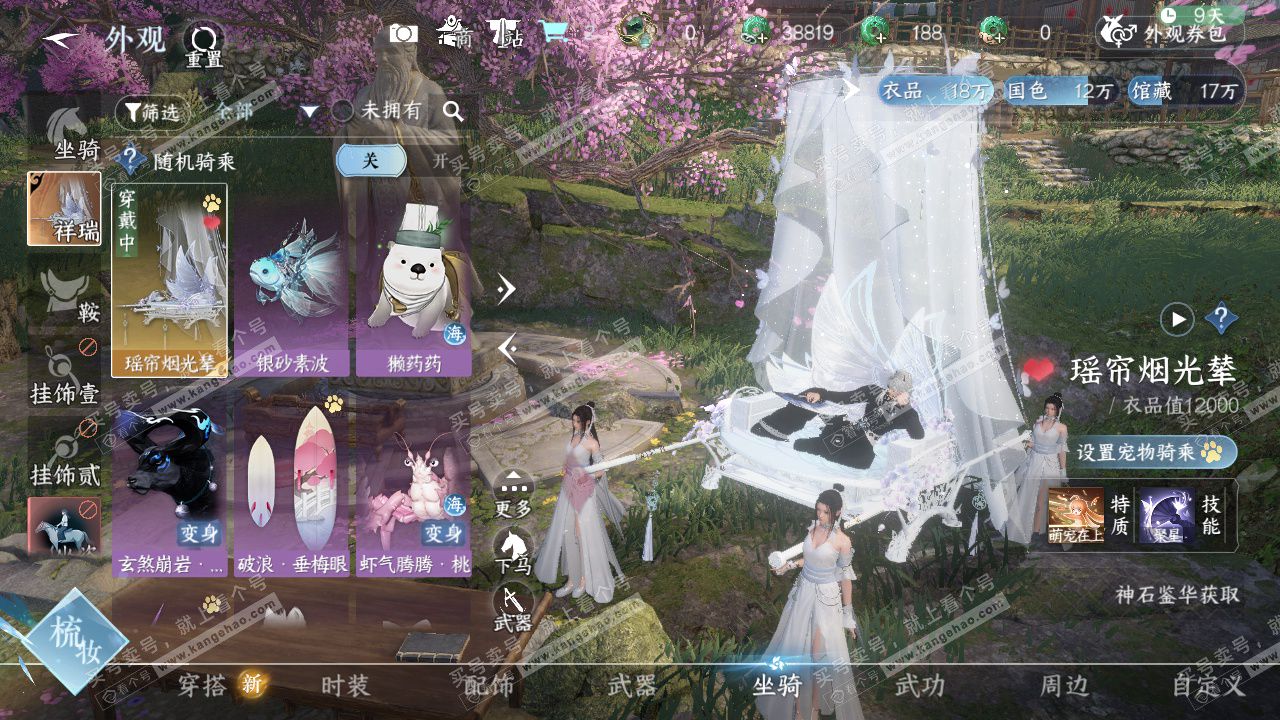 NSH327284逆水寒手游账号详情图30 NSH327284逆水寒手游账号详情图30