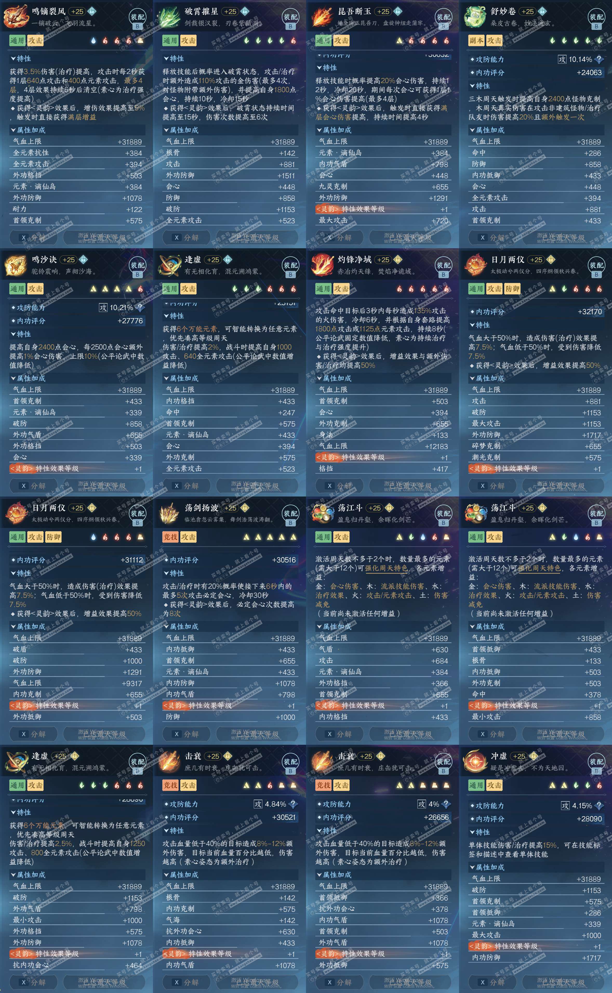 NSH327282逆水寒手游账号详情图41