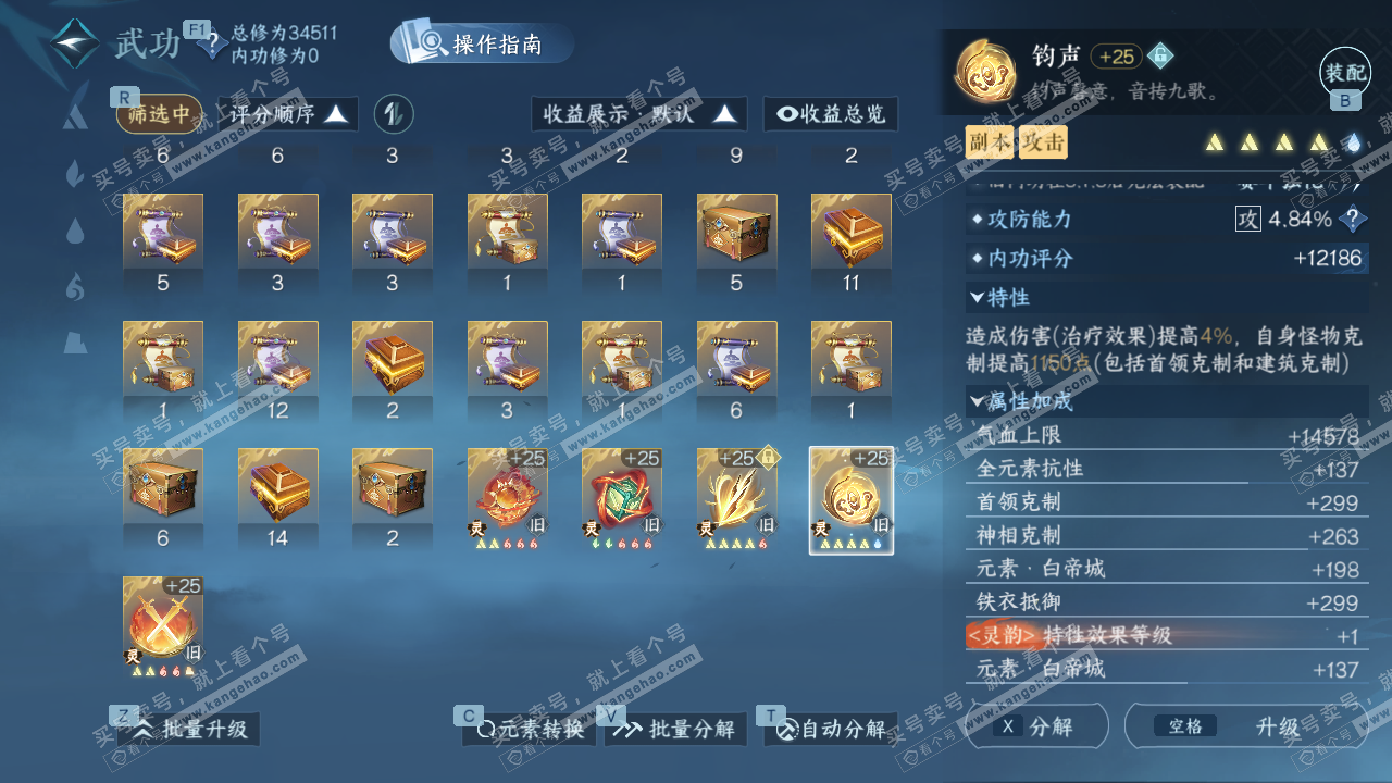 NSH327284逆水寒手游账号详情图38 NSH327284逆水寒手游账号详情图38