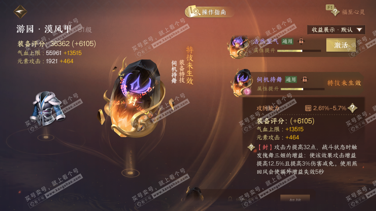 NSH327284逆水寒手游账号详情图42 NSH327284逆水寒手游账号详情图42