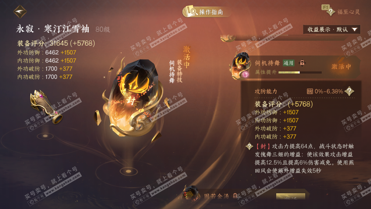 NSH327284逆水寒手游账号详情图41 NSH327284逆水寒手游账号详情图41