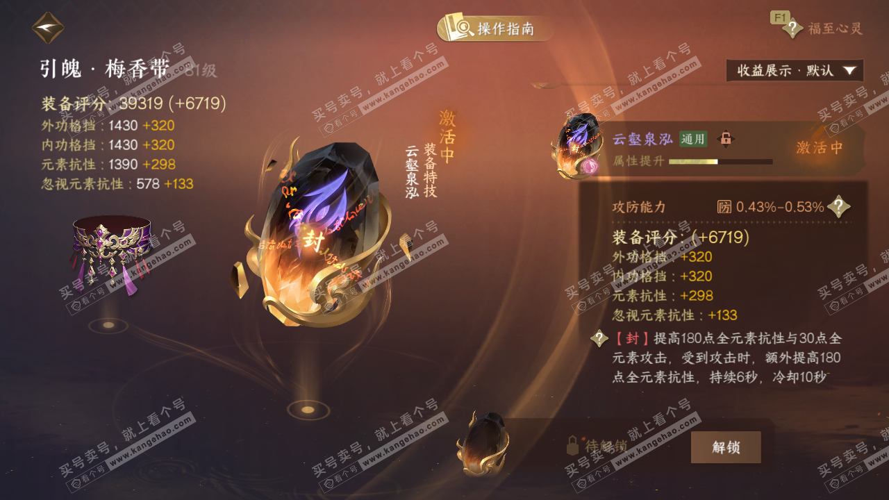 NSH327284逆水寒手游账号详情图43 NSH327284逆水寒手游账号详情图43