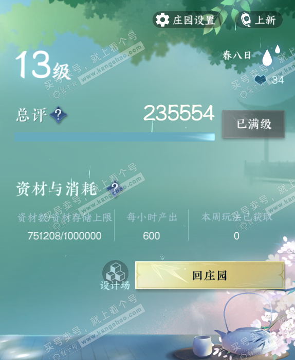 NSH327284逆水寒手游账号详情图48 NSH327284逆水寒手游账号详情图48