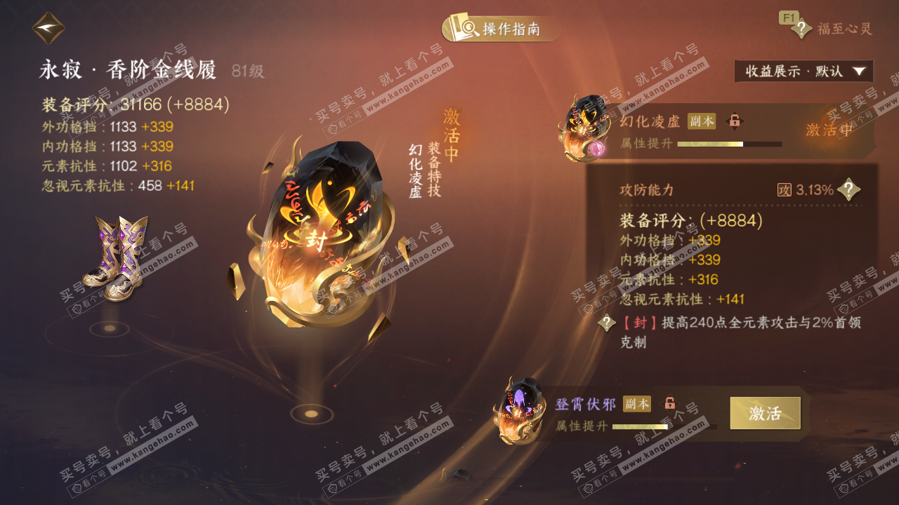 NSH327284逆水寒手游账号详情图44 NSH327284逆水寒手游账号详情图44