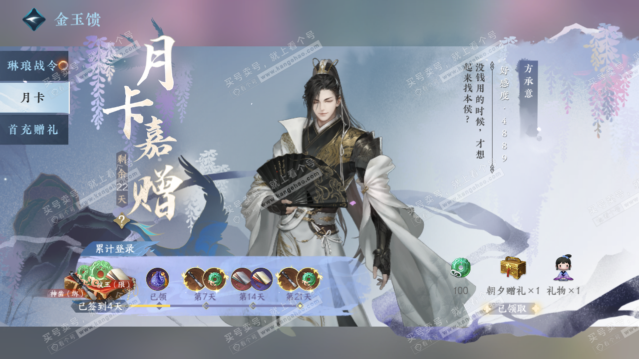 NSH327284逆水寒手游账号详情图49 NSH327284逆水寒手游账号详情图49