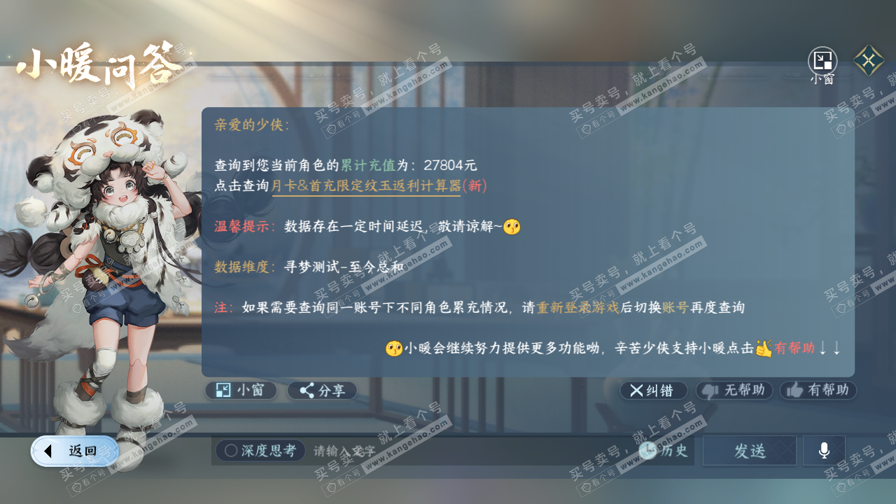 NSH327284逆水寒手游账号详情图50 NSH327284逆水寒手游账号详情图50