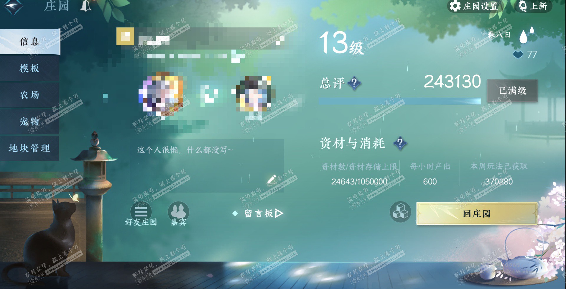 NSH327282逆水寒手游账号详情图47