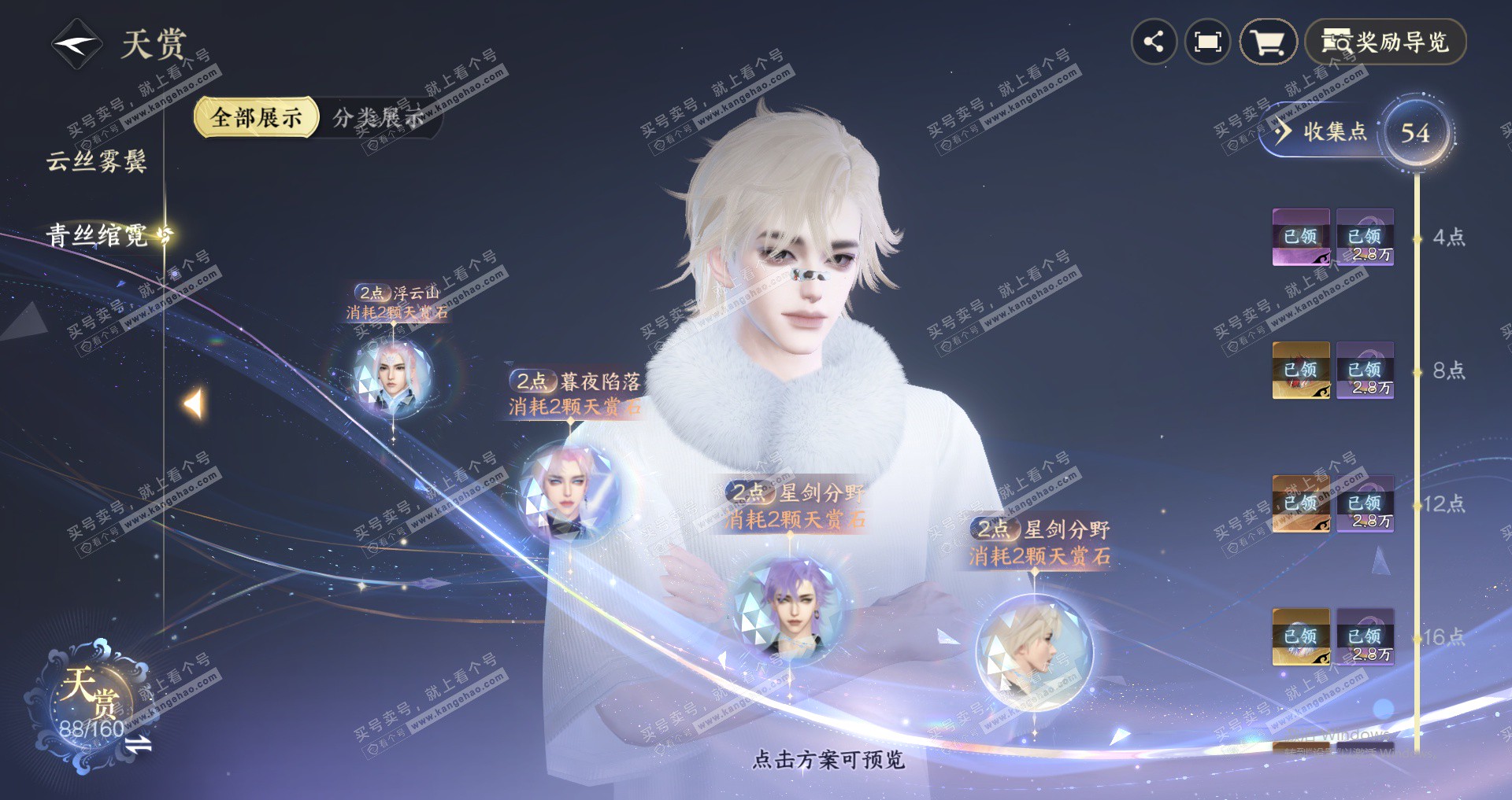 NSH327282逆水寒手游账号详情图17