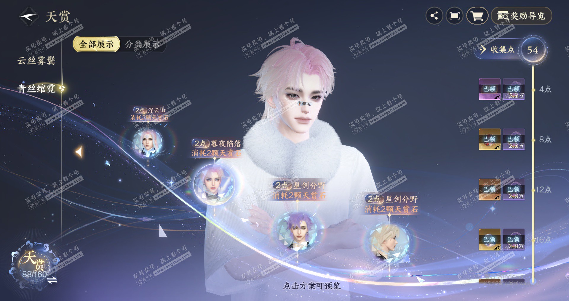 NSH327282逆水寒手游账号详情图15