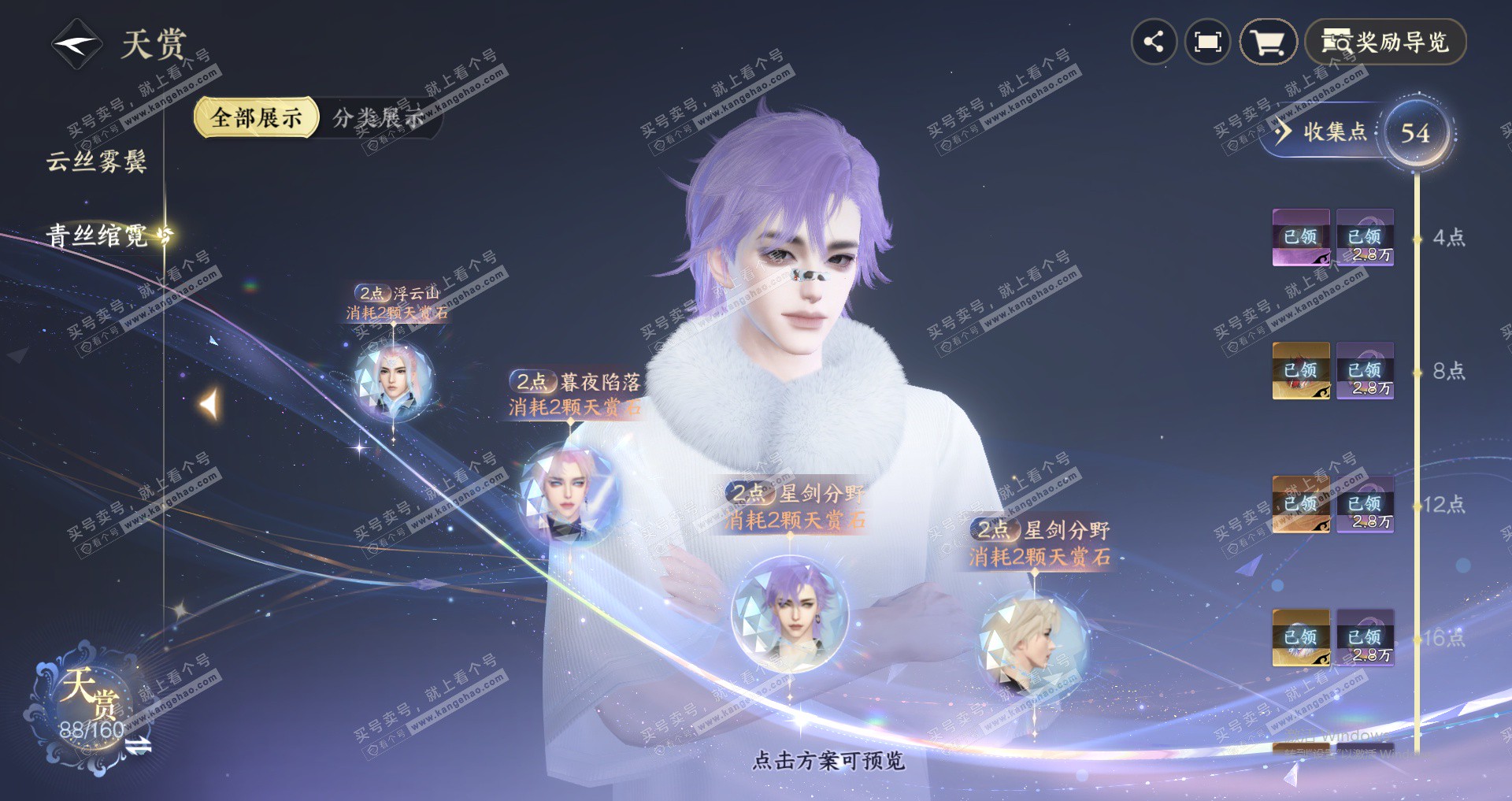 NSH327282逆水寒手游账号详情图16