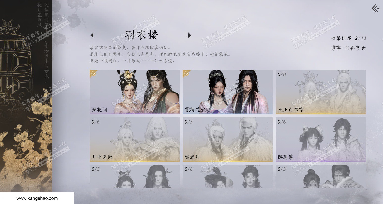 YYS34859燕云十六声账号详情图15