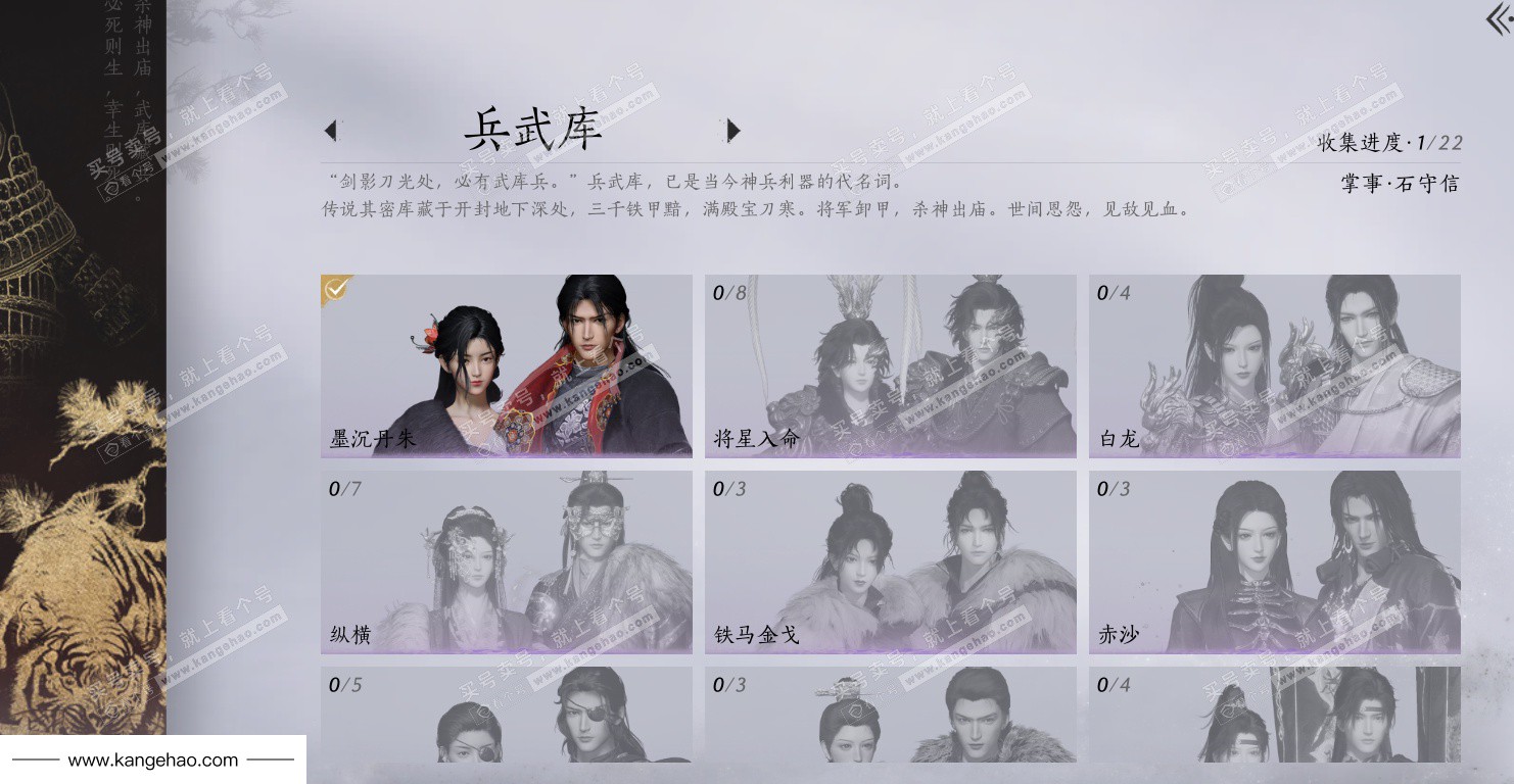 YYS34859燕云十六声账号详情图16